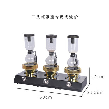 Coffee siphon type light wave oven electro-optical halogen lamp siphon pot glass heating 110v american plug accessories three-head light wave oven without siphon pot 0ml