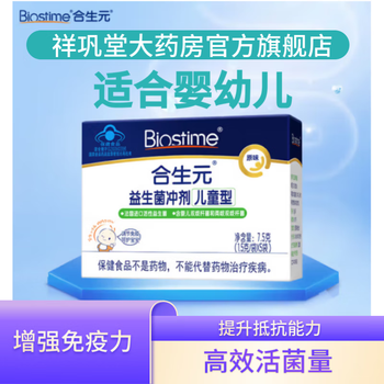 Biostime biostime infant and child gastrointestinal conditioning probiotic nutritive solid granules 1.5g*5 bags/box biostimes probiotic granules children's type 1.5g*5 bags a box