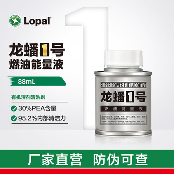 Long pan no. 1 automotive energy liquid fuel treasure removes carbon deposits and cleansing agent to improve power and improve exhaust gas 88ml