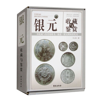 Complete 2 volumes, upper and lower volumes, silver dollar collection and appreciation, color boutique boxed collector's edition set