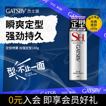 Jasper styling spray enhances styling 180g (men's hairspray fragrance) randomly shipped in new and old packaging