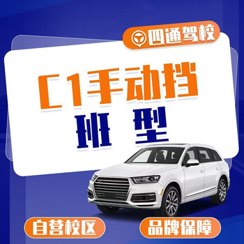 Sitong driving school c1 manual transmission weekday class