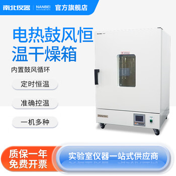 North and south instruments electric constant temperature blast drying oven laboratory industrial oven chinese herbal medicine food high temperature oven aging oven ldo-9076a (40*40*45cm)