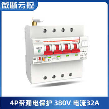 Mijia smart air switch wifi circuit breaker on and off mobile phone remote power source remote control suitable for xiaomi three-phase electricity 380v 4p with leakage protection 32a