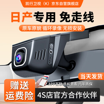 Kaixing tv (k) nissan sylphy loulan tuda jinke tourer sunshine hd driving recorder special car special original model