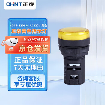 Chint (chnt) nd16-22ds/4 emergency indicator light yellow 220v ac led explosion-proof signal light