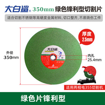 Great white shark cutting blade 350/400mm grinding wheel blade 14 inch 16 inch stainless steel metal grinding wheel large saw blade resin great white shark green sheet 350*2.5*25.4 (3 pieces