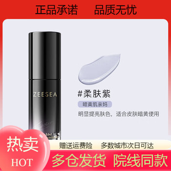 Poug official website nourishing feather yarn repairing isolation cream makeup primer moisturizing and brightening skin color makeup cream with anti-counterfeiting feather yarn isolation 20g soft skin purple