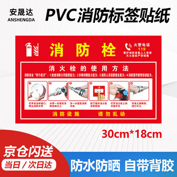 Anshengda warning sign sign fire hydrant usage safety sign pvc fire hydrant box prompt sign sticker 30*18cm