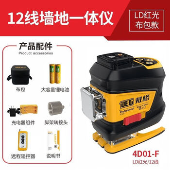 Daige level new 12-line high-precision bright light automatic leveling wall-mounted instrument and floor-mounted instrument imported laser leveling 12-line high-bright red light standard