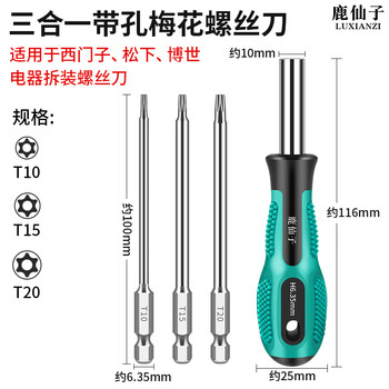 Luxianzi three-in-one torx screwdriver with holes is suitable for disassembling and assembling siemens, panasonic and bosch electrical appliances. three-in-one torx screwdriver with holes.