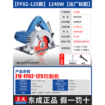 Dongcheng dongcheng cutting machine high power marble machine dongcheng stone wood tile cutting slotting small portable saw electric saw 5 inch 125 type 1240w official standard