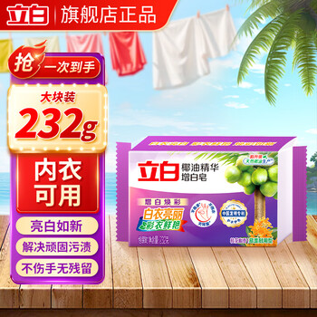 Liby laundry soap, coconut oil whitening soap 232g, phosphorus-free, residue-free, large fragrance, long-lasting whitening, non-yellowing, powerful decontamination | coconut oil whitening soap 232g*1 piece