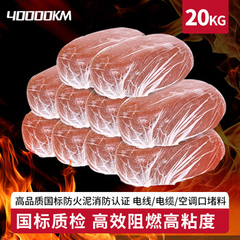 40,000 kilometers fireproof mud sealing glue organic fireproof plugging material insulation flame retardant high temperature air conditioning hole plugging sealing glue 20kg