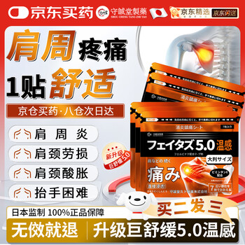 Shouchengtang japanese long-lasting hot compress light-sensitive plaster for frozen shoulder, shoulder and neck soreness, shoulder strain, shoulder pain and stiffness