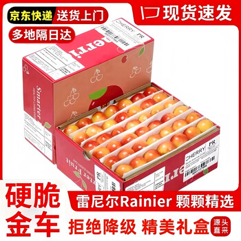 Chilean golden cherries imported rainier crystal big cherry rare fresh fruit high-end fruit gift box 3 jin (net weight) selection high-end gift box jjjj fruit king