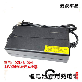 Suitable for yadi lithium battery charger 48v 10ah 12 ah 14 electric bottle car dzl481204 lithium battery charger 48v xlr head