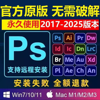 Ps software pr ai ae lr installation package adobe family bucket photoshop2025 remote cc2024mac family bucket all software (tutorial to install by yourself mac system