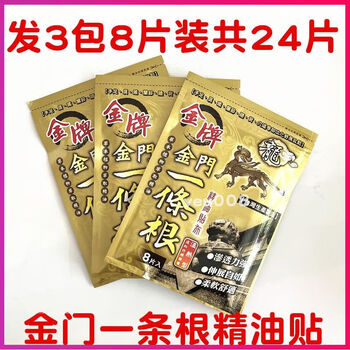 Gold medal one root taiwan one root original authentic kinmen dragon gold one strip essential oil patch tape plaster body care enhanced warming type 8 tablets*3 pack high cost-effectiveness