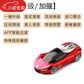 Gongma's new electronic dog wireless cloud automatically upgrades fixed flow range radar speed measurement car general safety warning ferrari (one-click upgrade enhanced version) red