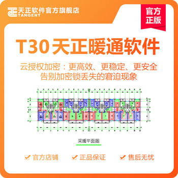 Tianzheng software-t30 tianzheng hvac software v1.0 personal edition three-year license