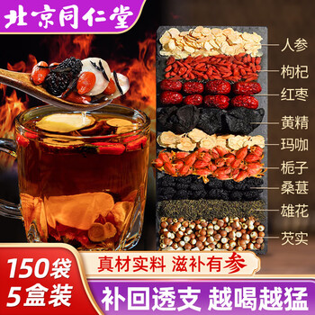 Tongrentang jiubao tea 4 boxes of ginseng, wolfberry, maca, polygonatum, mulberry, eucommia and male flower eight treasure tea for men to stay up late to nourish and maintain health, five treasure tea bags