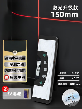Sailoto digital display level high-precision electronic level laser multi-function with strong magnetic small ruler 150mm without blisters