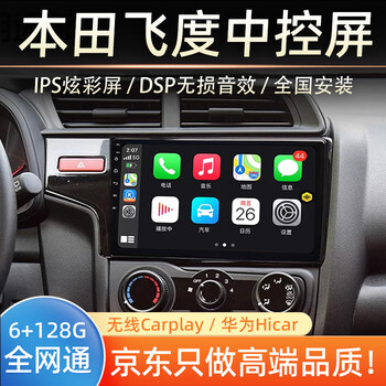 Yunyinda is suitable for honda fit sidi concept s1 central control display large screen carplay navigation and reversing image all-in-one machine wifi high-end version 4+64g quantum screen + carplay official standard + reversing rear view + package installation