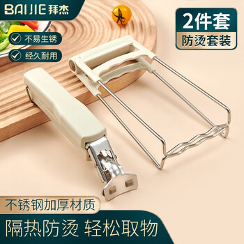 Baijie anti-scalding clip 2-piece set of plate and bowl clamp steamer clamp kitchen anti-slip kitchen plate lifter and bowl clamp