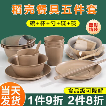 Yuling disposable bowl tableware set biodegradable thickened four-five-piece rice husk food-grade household dining bowls, chopsticks, spoons, dishes and cups five-piece set of 100 individually packed (bowl + cup + saucer + spoon + chopsticks