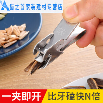 Junmo stainless steel melon seed peeler, nut peanut sheller, pine nut opener, watermelon seed clip, melon seed cracking tool, 2 melon seed pliers