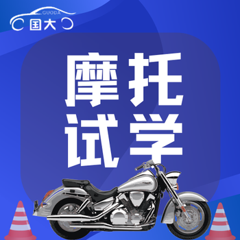 Xi'an national university driving school motorcycle d license, 9.9 yuan test drive