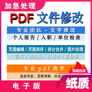 Personal credit report modification, credit report optimization, pdf simplified version, paper-based traceless modification processing optimization