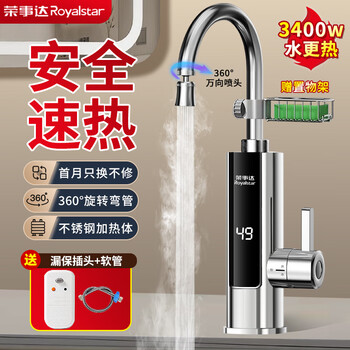 Royalstar electric hot water faucet heating faucet water heater instant hot water faucet frequency conversion constant temperature sanitary kitchen water inlet digital display silver leakage protection + universal nozzle
