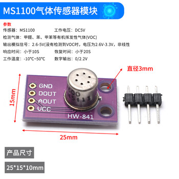 Ms1100 ms-1100 voc formaldehyde benzene concentration gas sensor module ms1100 gas sensor module