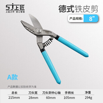 Shangjiang iron scissors german-style american industrial scissors 8 inches 10 inches 12 inches stainless steel plate metal wire iron white leather scissors shangjiang german-style iron scissors 8 inches type a