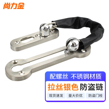 Shanglijin anti-theft chain thickened stainless steel door bolt hotel room door chain buckle door chain thickened door buckle bolt brushed silver