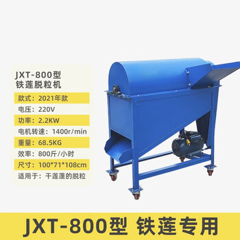 Kezhi tupeng threshing machine, wet and dry lotus seed peeling artifact, fully automatic lotus seed peeling machine, household lotus seed peeling artifact, 800 type dry lotus seed special + pulley