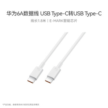 Huawei 6a data cable charging cable usbtype-c to usbtype-c cable length 1.8m high quality original cable core white 6a dual type-c port 1.8m