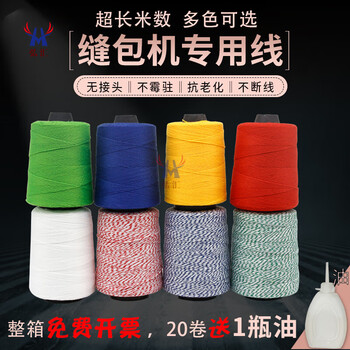 Colored light core sewing thread woven bag sewing sealing thread packing machine sealing thread sewing machine special thread packing line pure green 1 kg 1 roll (4 strands)