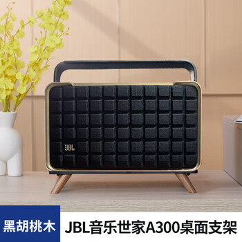 Outsound is suitable for jbl a200 300 500 music family audio solid wood desktop speaker shock absorber bracket jbl music family a300 desktop bracket (audio not included)