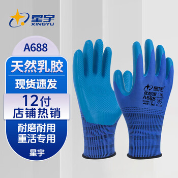Xingyu labor protection gloves a688 wear-resistant and non-smell hand anti-slip breathable latex physical embossed construction site handling carpentry protective gloves 12 pairs of excellent anti-slip a688 embossed anti-slip