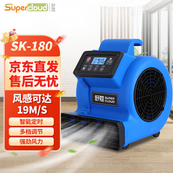 Supercloud floor blower, toilet floor dryer, carpet dryer, blower power 180w, wind speed 19m/s (intelligent timing)