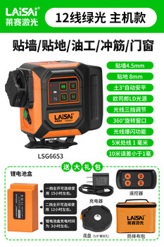 Ji litian customized laisai 12-line wall-mounting instrument laser level green light floor-mounting instrument lsg6652 laisai infrared twelve laisai new product 12-line lsg6653 green light host model
