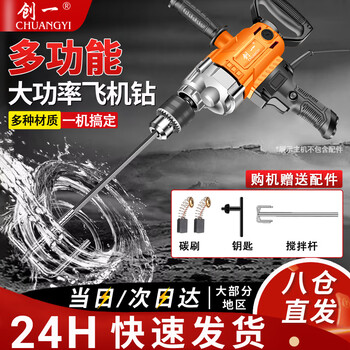 Chuangyi hand electric drill mixer putty powder paint paint cement mortar duster aircraft drill mixer multi-function