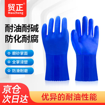 Maozheng fully immersed plastic leather gloves, oil-resistant, wear-resistant, waterproof, non-slip, acid and alkali resistant, fishing ground maintenance, industrial labor insurance 1 set