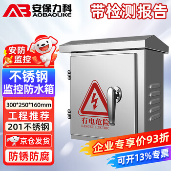 Security lecroy stainless steel waterproof box security monitoring equipment power supply rainproof box outdoor switch outdoor junction box 300*250*160