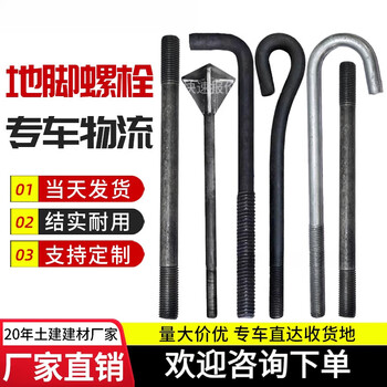 Smvp anchor bolt embedded parts 7-character 9l type anchor wire galvanized m16m20m30 national standard high-strength embedded ground anchor bolt customized