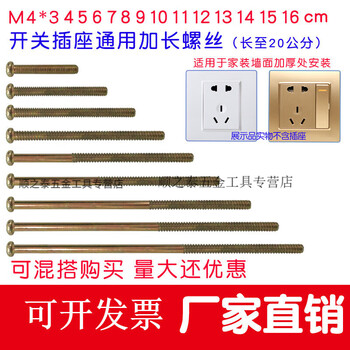 Qincen switch socket panel extension screw m4 round head 4 5 6 8 10 12 15cm special installation screws. customized private photos will not be shipped.