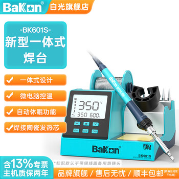 Bakon white light electric soldering iron household adjustable temperature industrial grade digital display electric iron temperature control integrated internal heating constant temperature soldering station bk601s standard (90w)